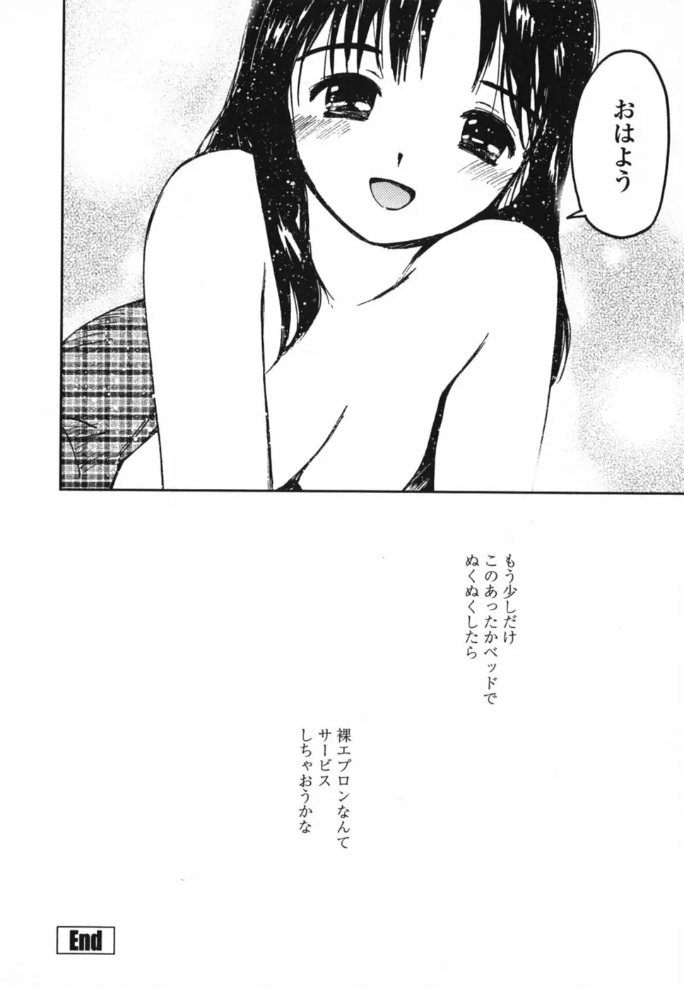 ときめきエッチ 151ページ