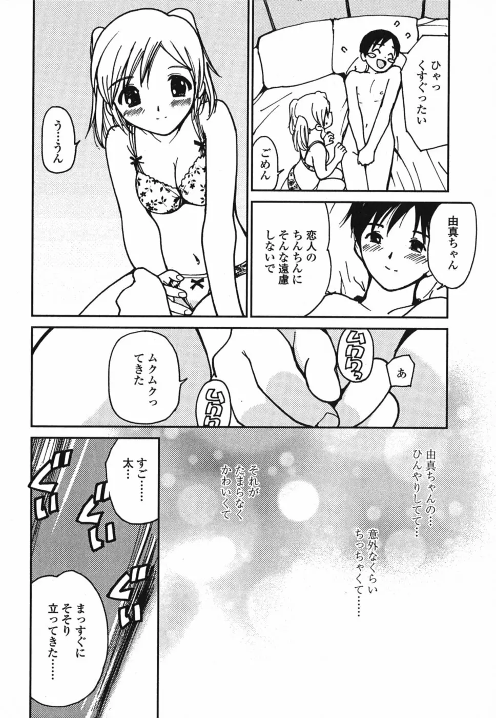 ときめきエッチ 81ページ