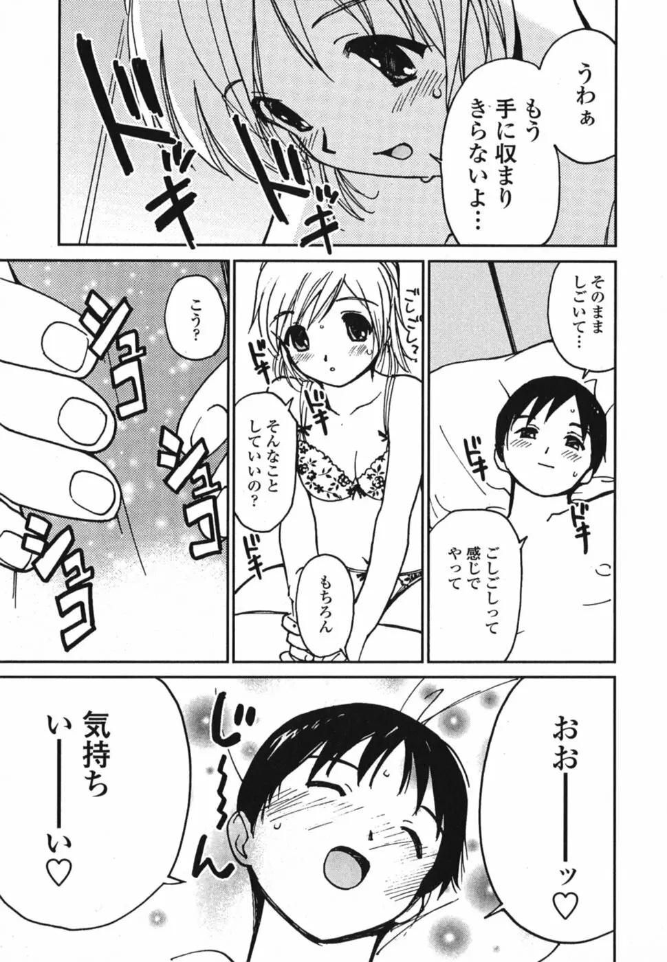 ときめきエッチ 82ページ