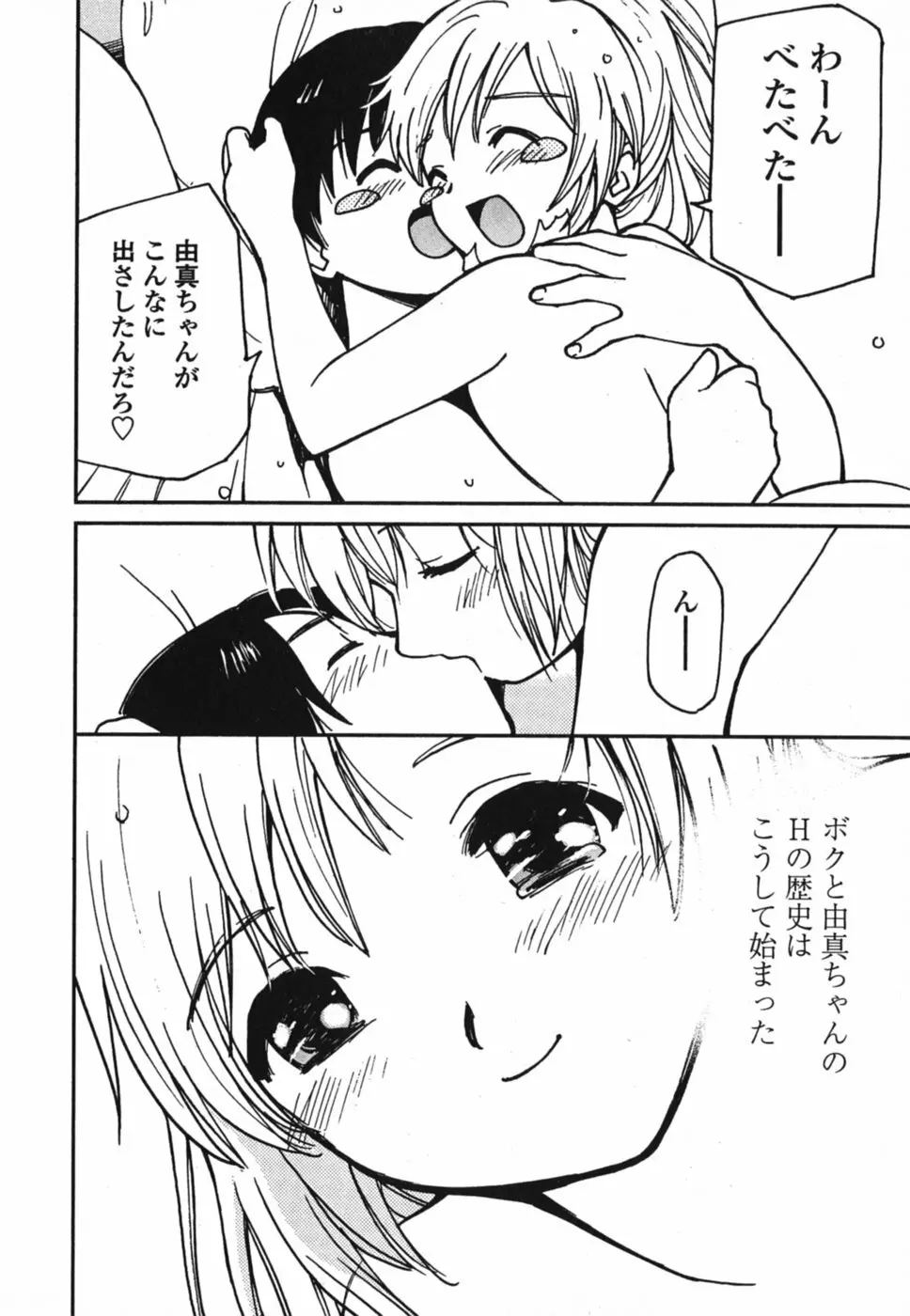 ときめきエッチ 89ページ