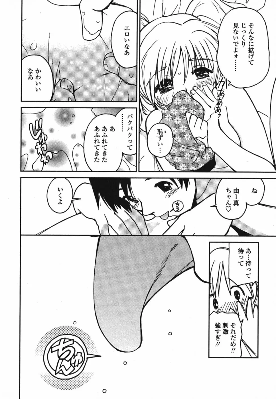 ときめきエッチ 97ページ