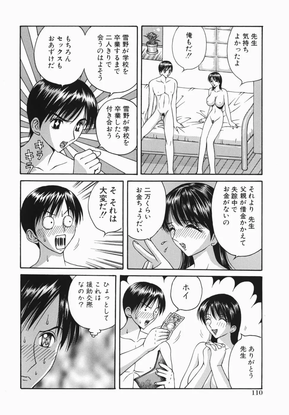 巨乳女学院 110ページ