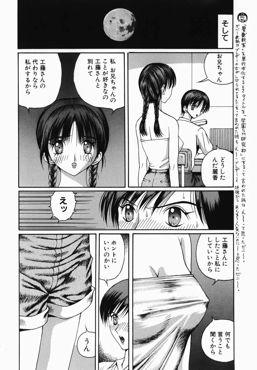 巨乳女学院 138ページ