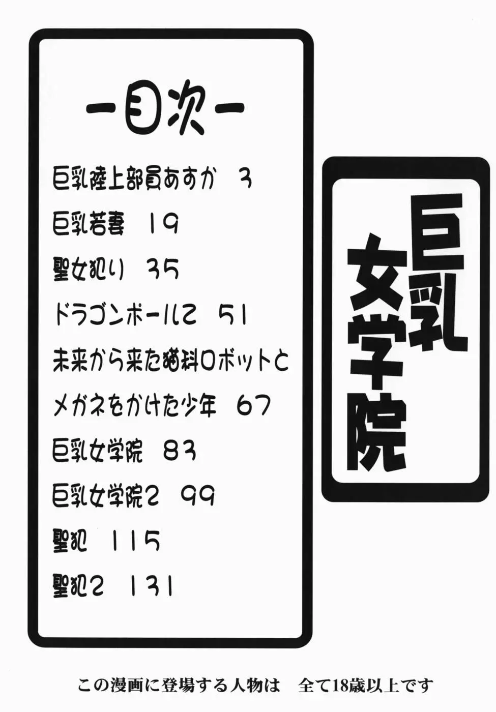 巨乳女学院 147ページ