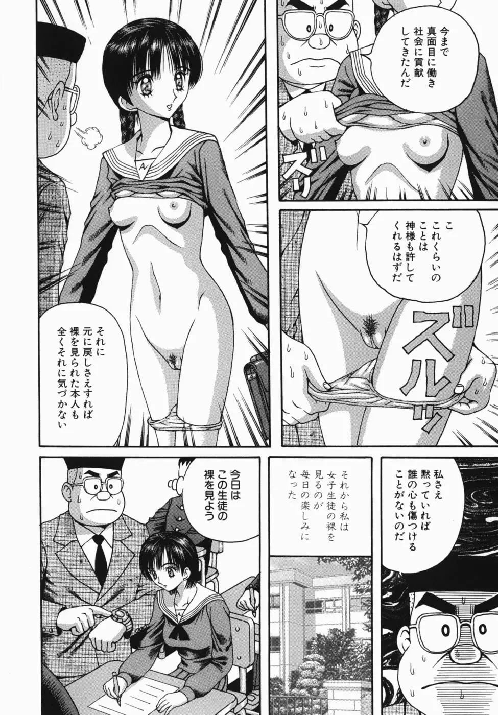 巨乳女学院 70ページ