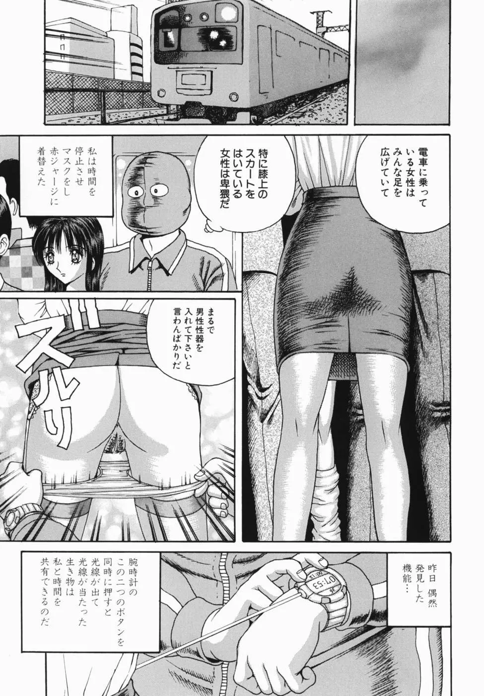 巨乳女学院 75ページ