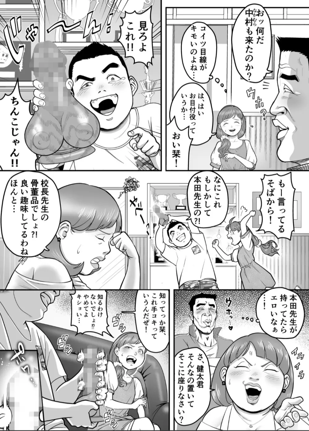 俺っ、本田のババアになっちまった! 4ページ