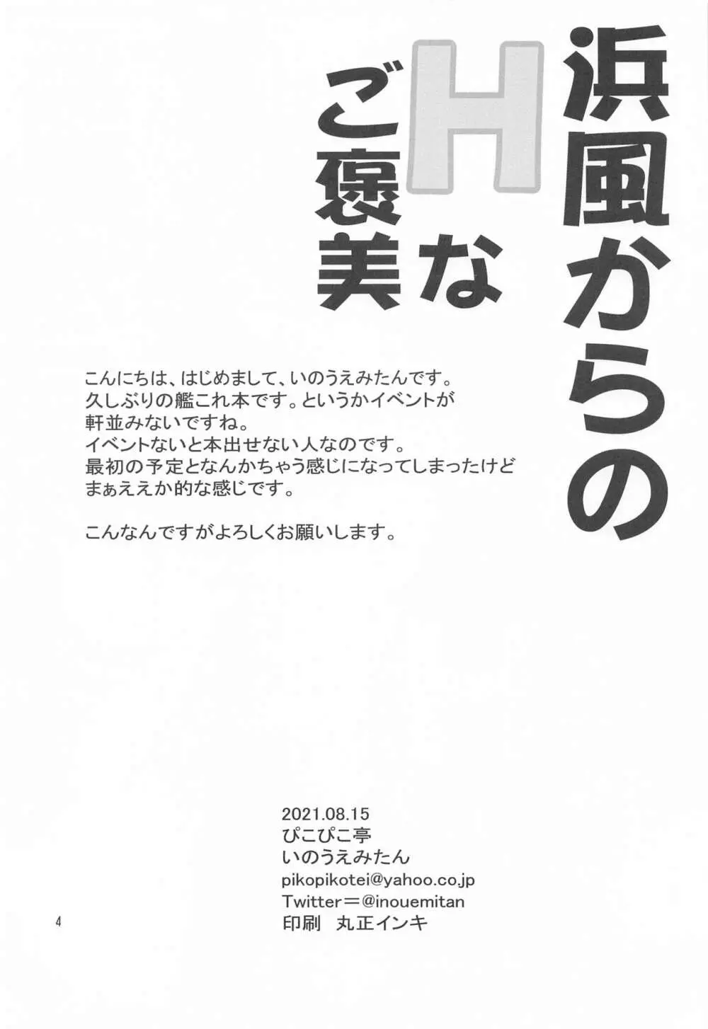 浜風からのHなご褒美 3ページ