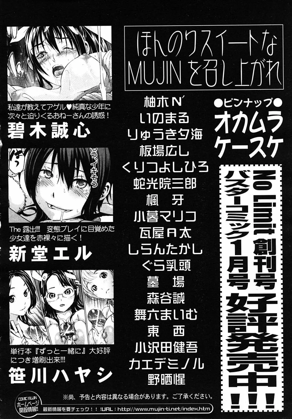 COMIC MUJIN 2010年2月号 662ページ