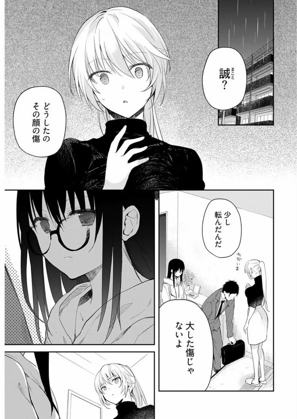 いいわけも出来ない ～姉彼～（9話） 25ページ