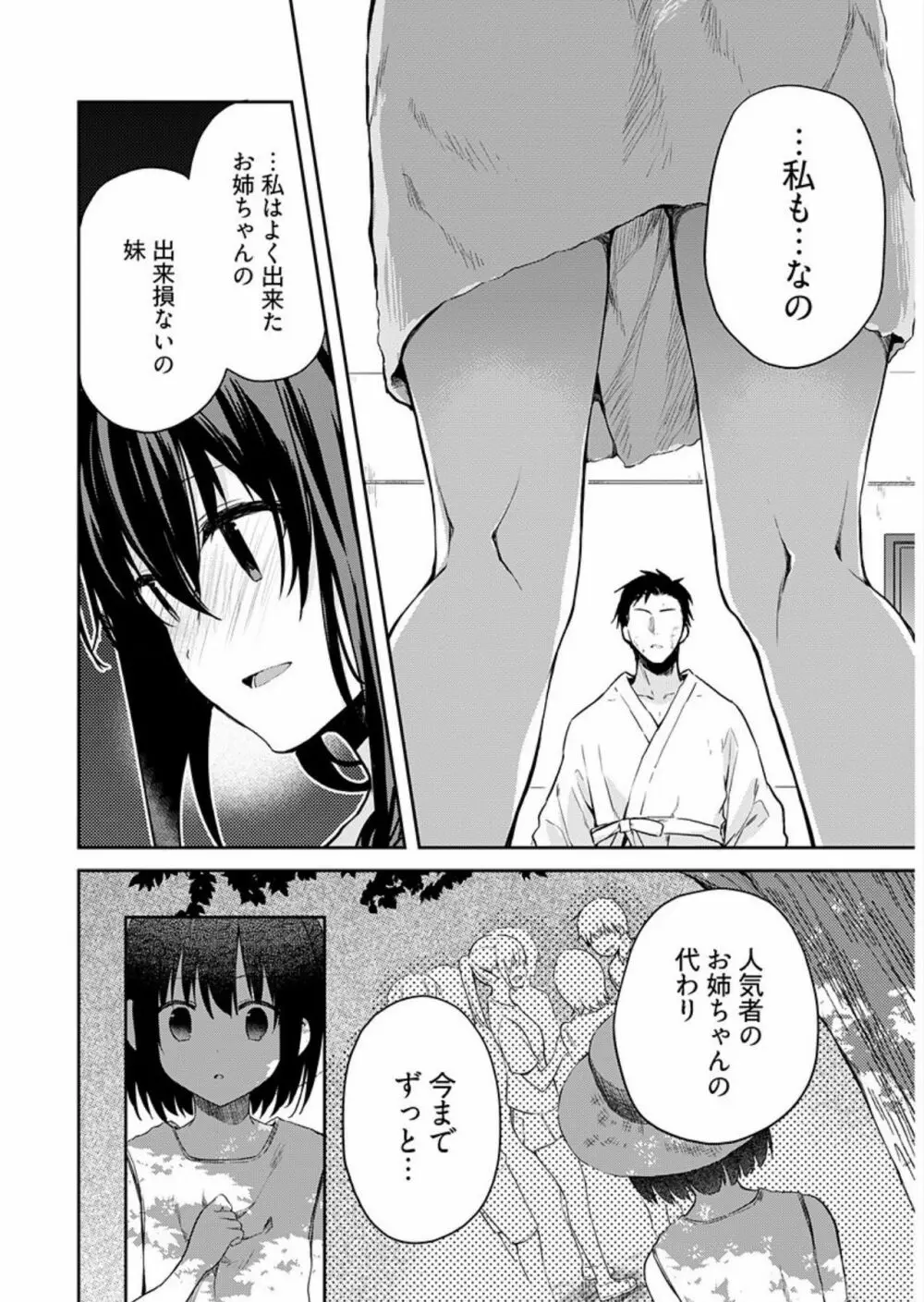 いいわけも出来ない ～姉彼～（9話） 8ページ