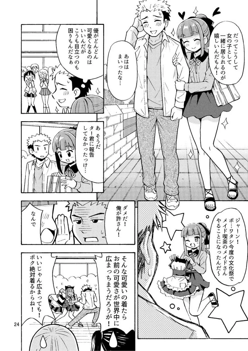 僕が女になるまでは TS彼女3 26ページ