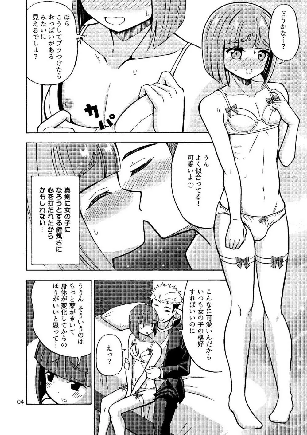 僕が女になるまでは TS彼女3 6ページ