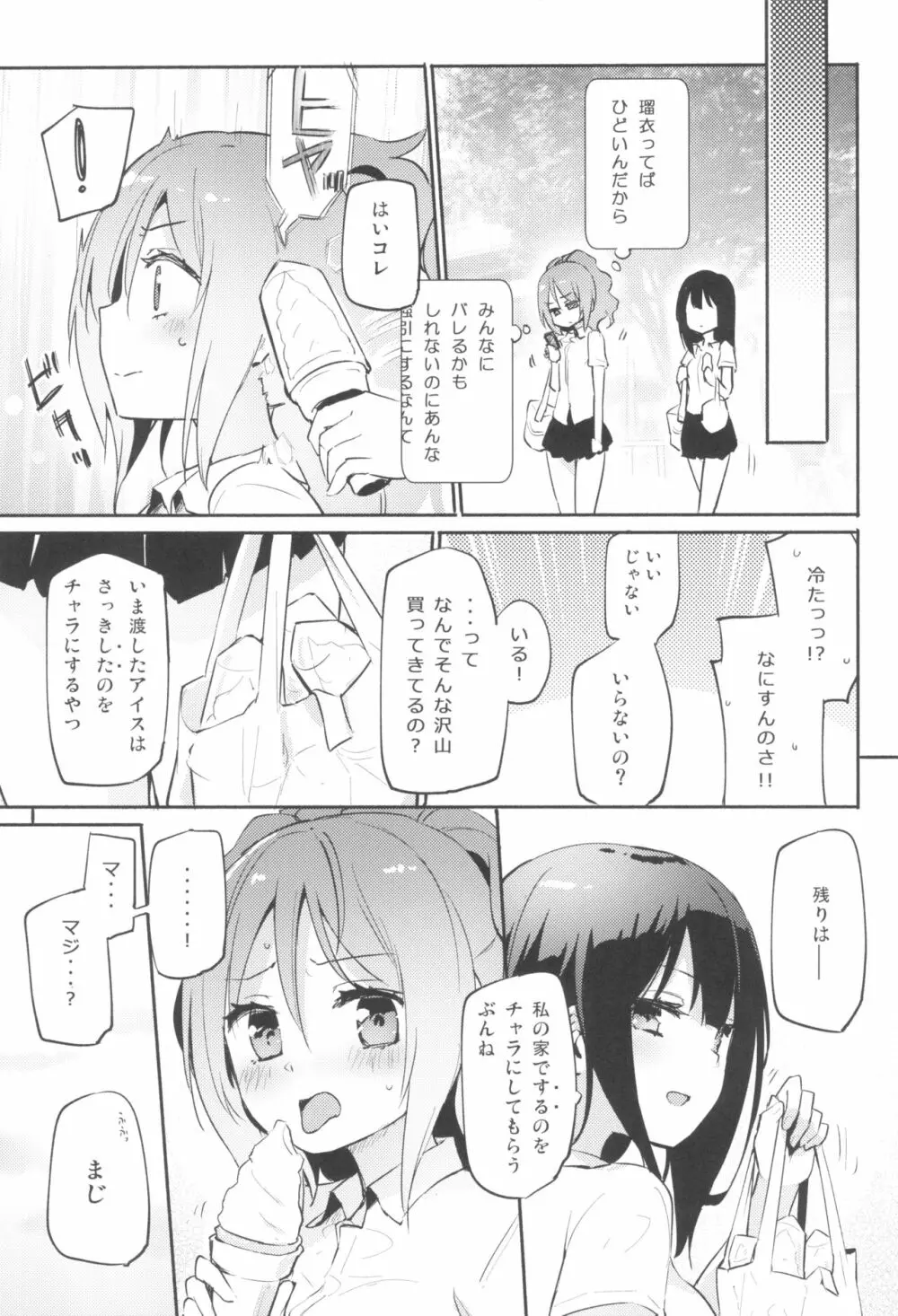 マ、マジ・・・? Vol. 2 10ページ