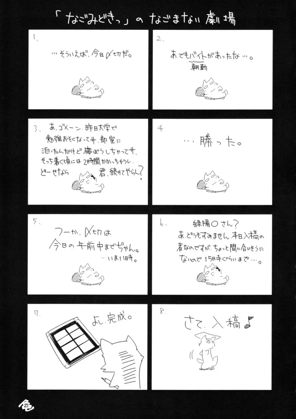 東方玄爺録2 20ページ