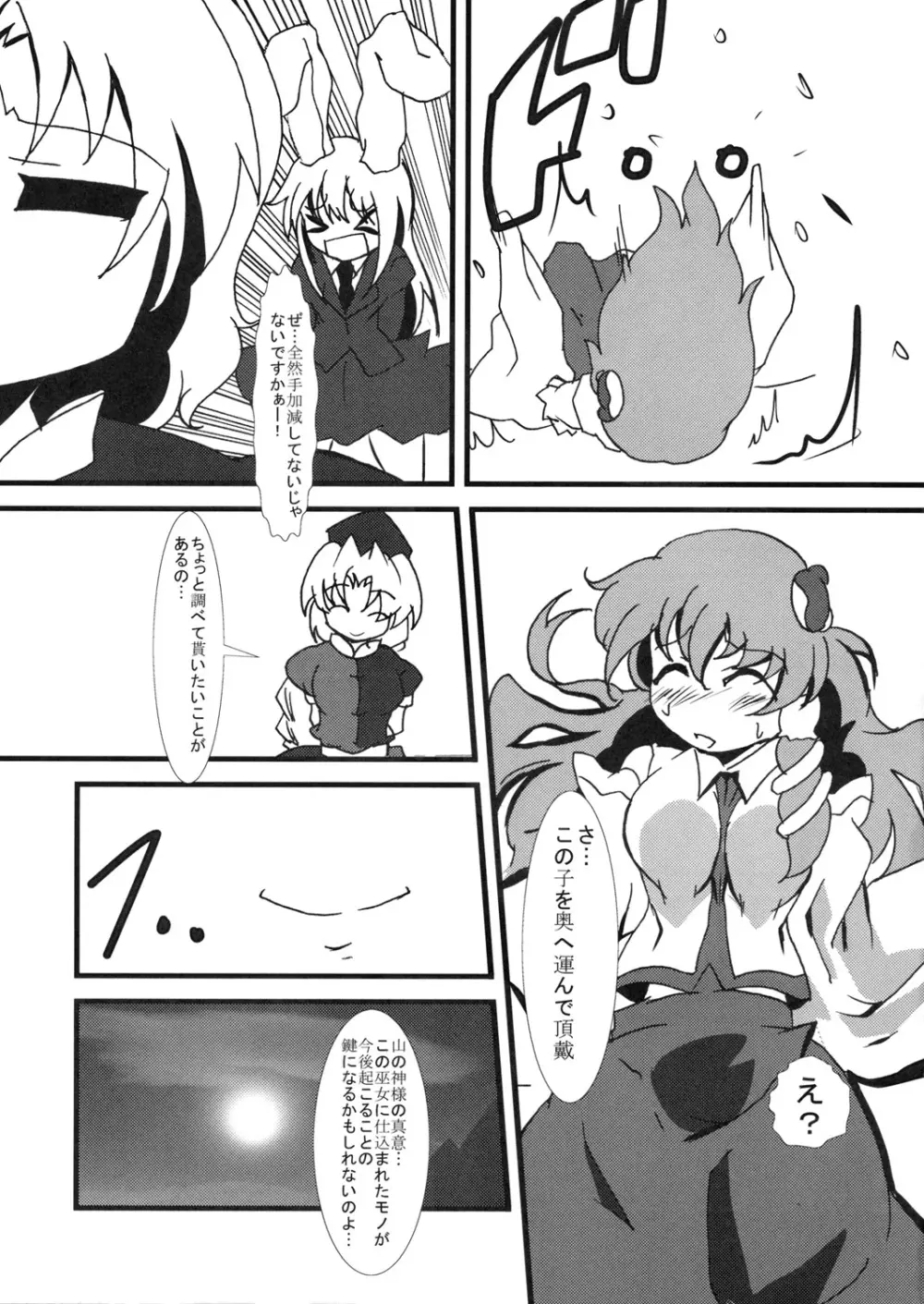 兎と巫女 6ページ