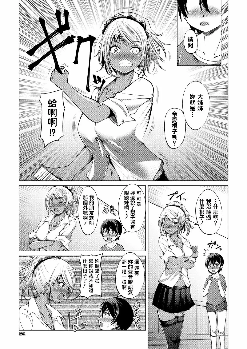 [信州タケダケ] 推しのVとつながりたいっ! (COMIC 夢幻転生 2021年10月号) 中文翻譯 5ページ