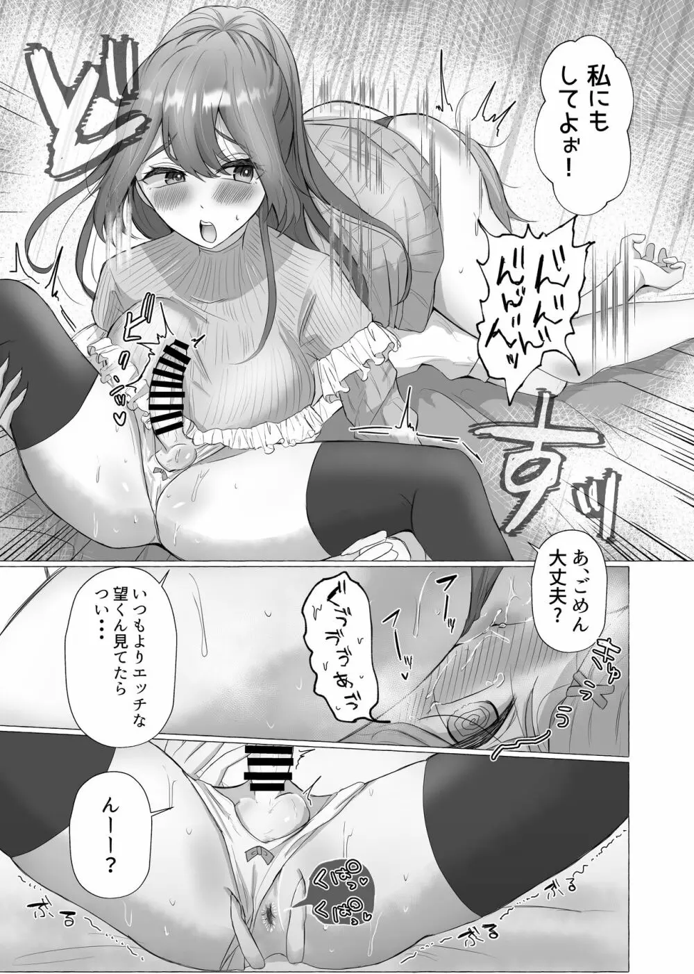 彼女に女装がバレた日 11ページ