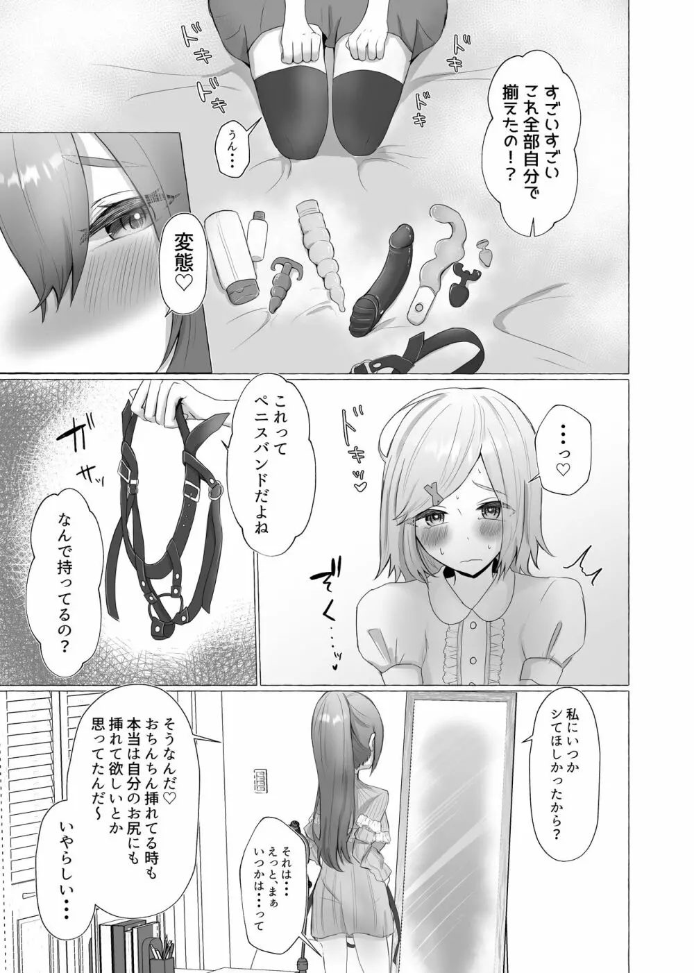 彼女に女装がバレた日 15ページ