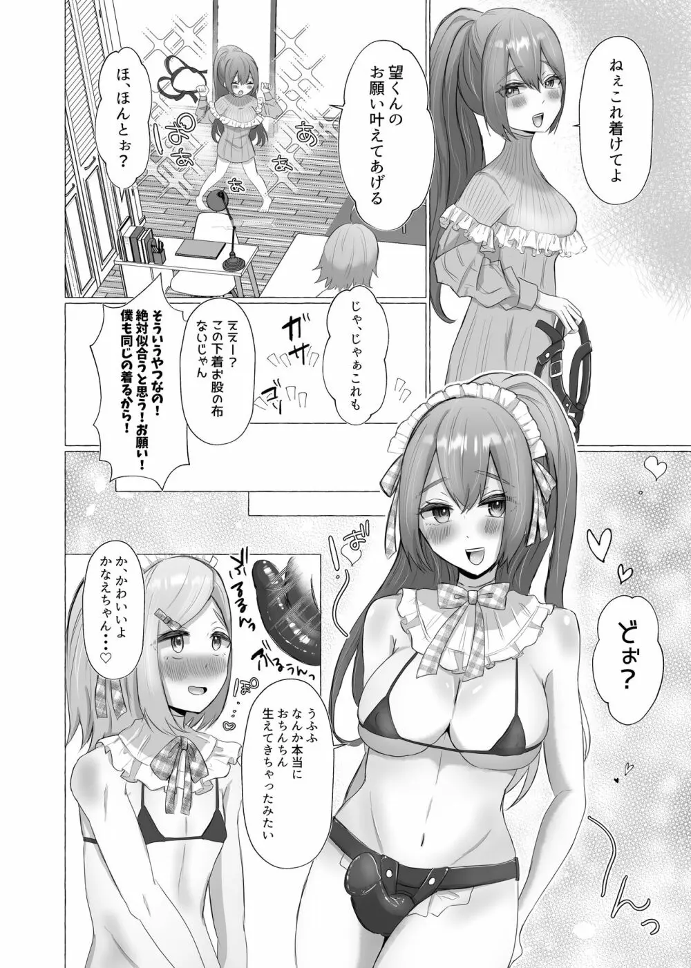 彼女に女装がバレた日 16ページ