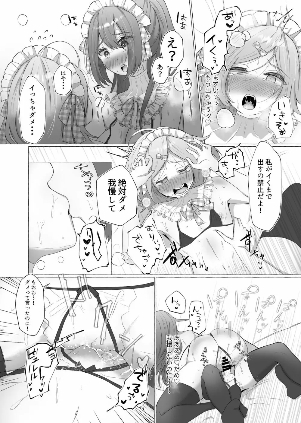 彼女に女装がバレた日 24ページ