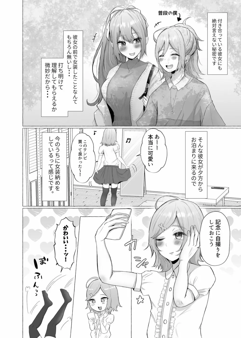 彼女に女装がバレた日 4ページ