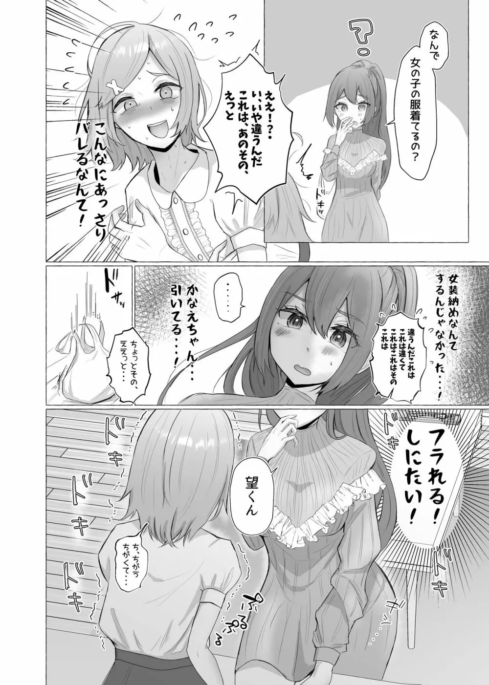 彼女に女装がバレた日 6ページ