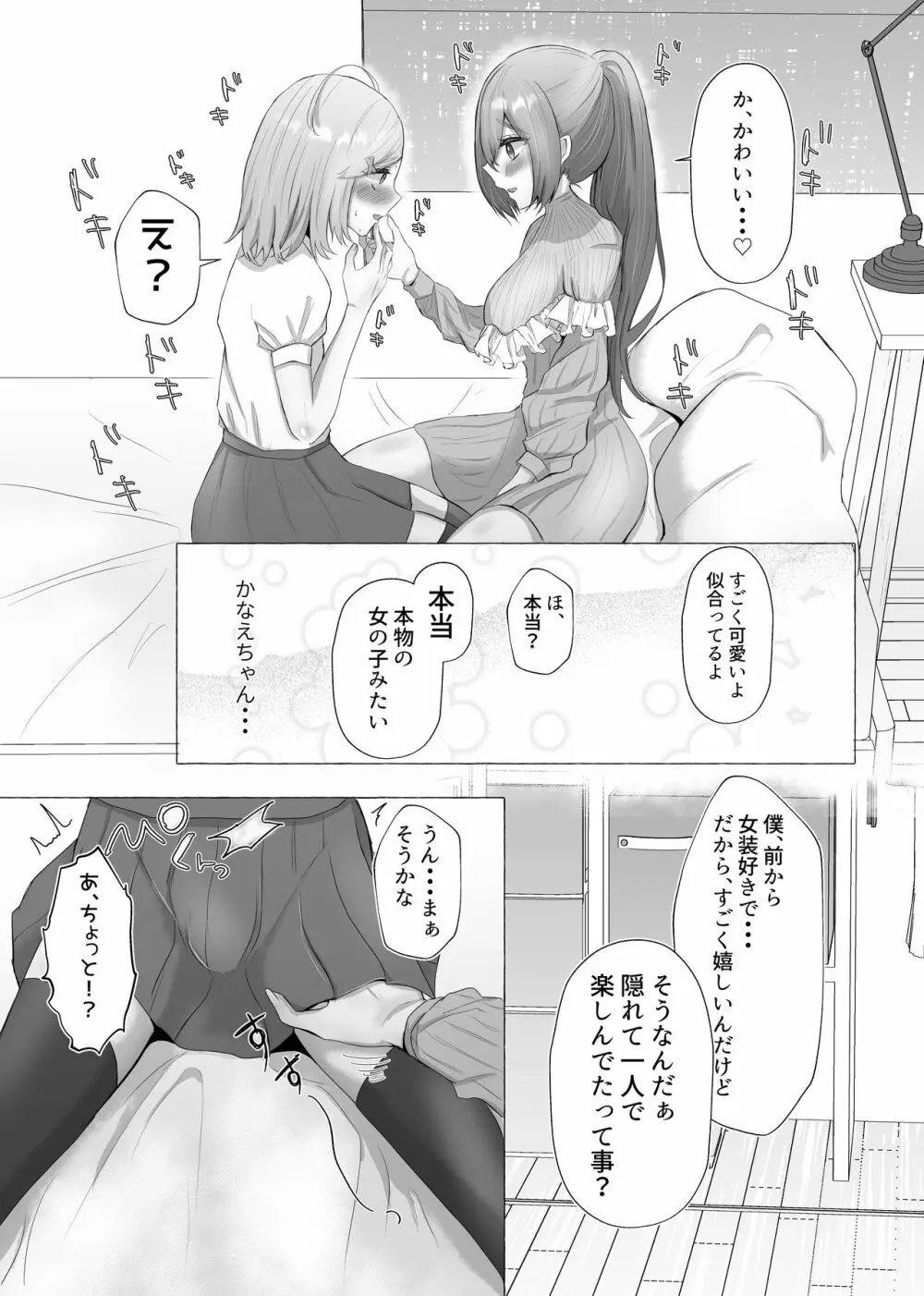 彼女に女装がバレた日 7ページ