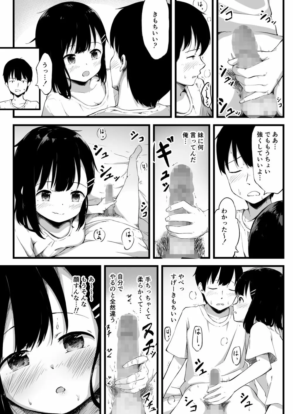 妹で抜いていることがバレた日のこと… 11ページ