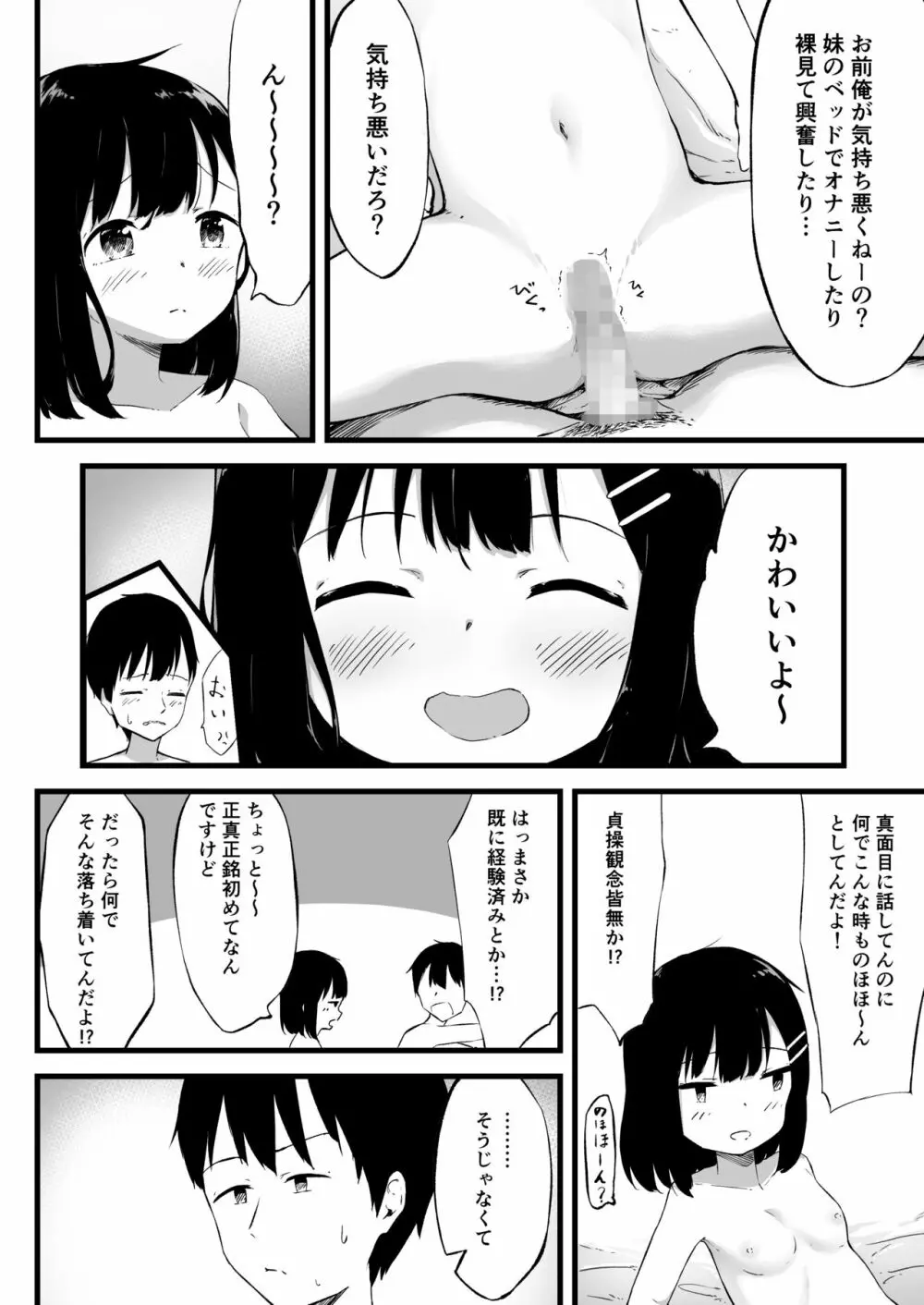 妹で抜いていることがバレた日のこと… 14ページ