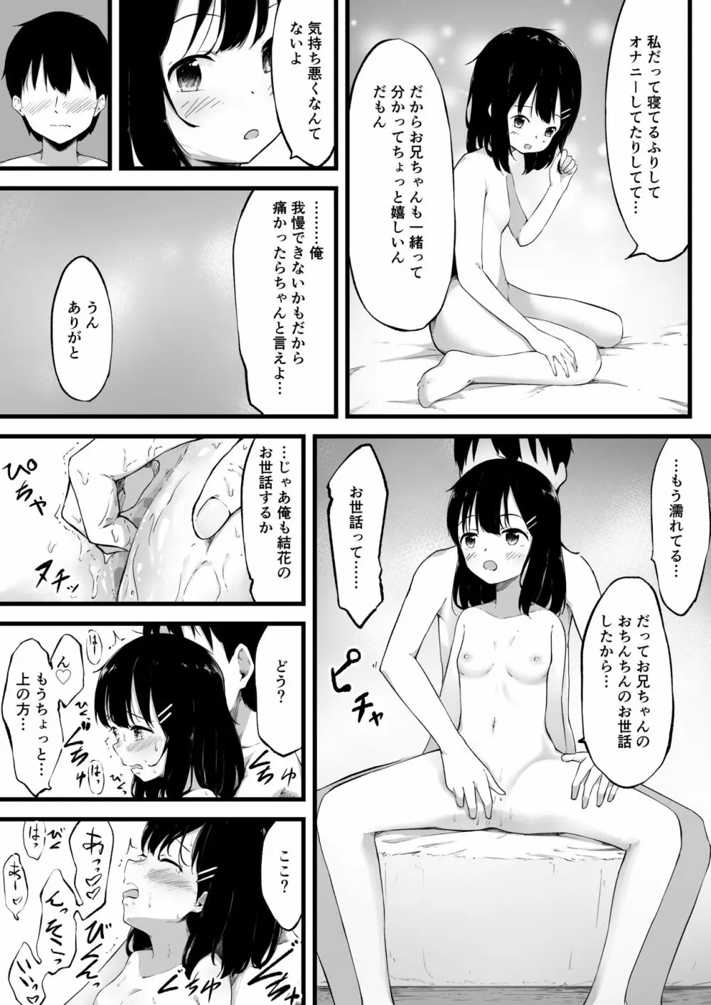 妹で抜いていることがバレた日のこと… 15ページ