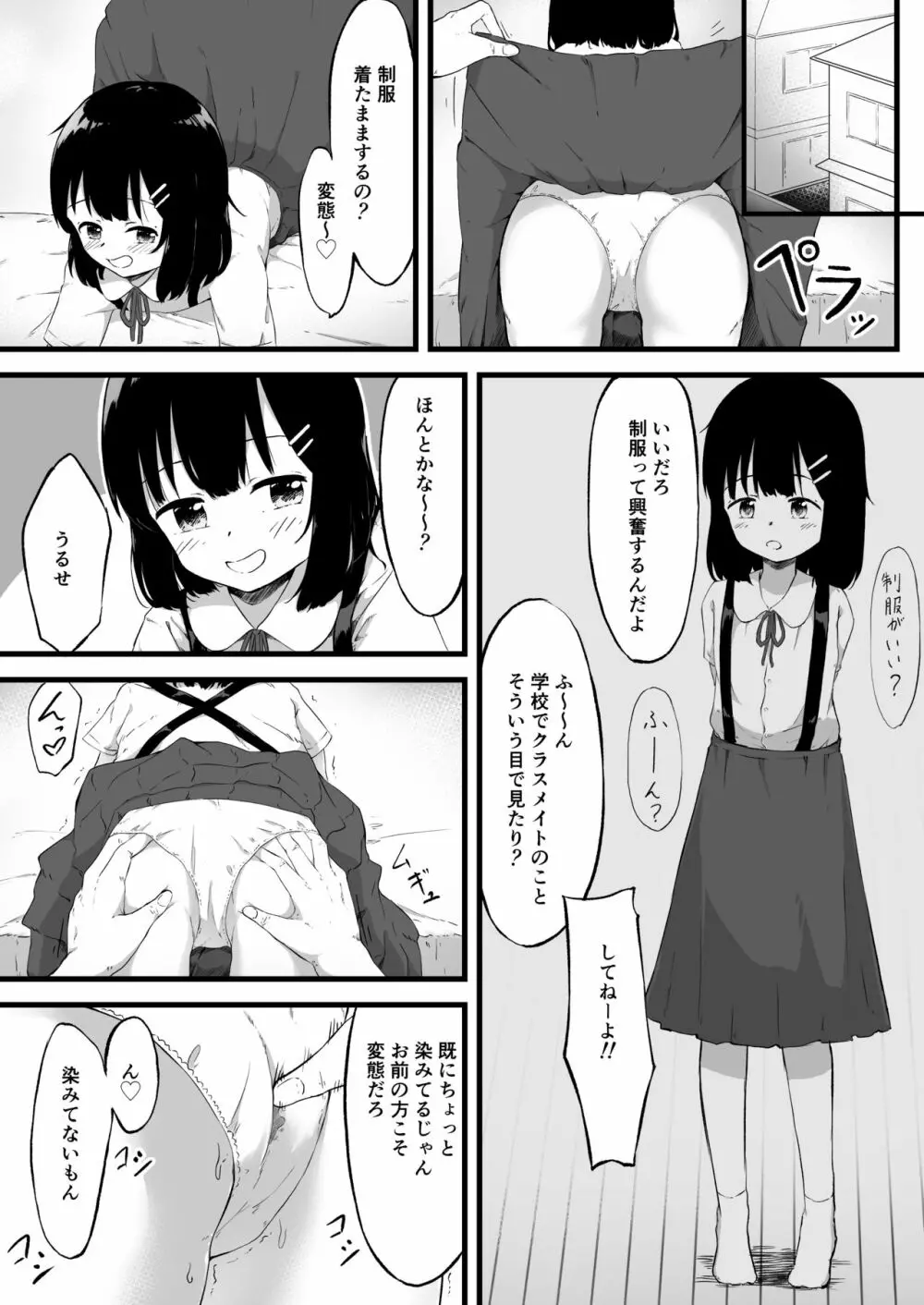 妹で抜いていることがバレた日のこと… 23ページ