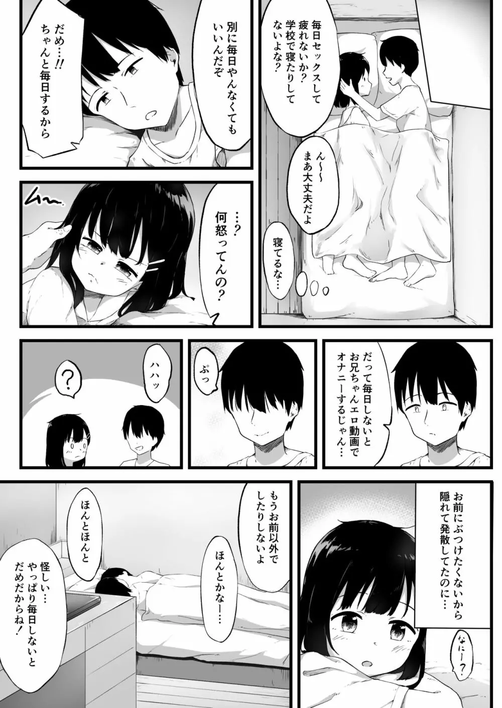 妹で抜いていることがバレた日のこと… 35ページ