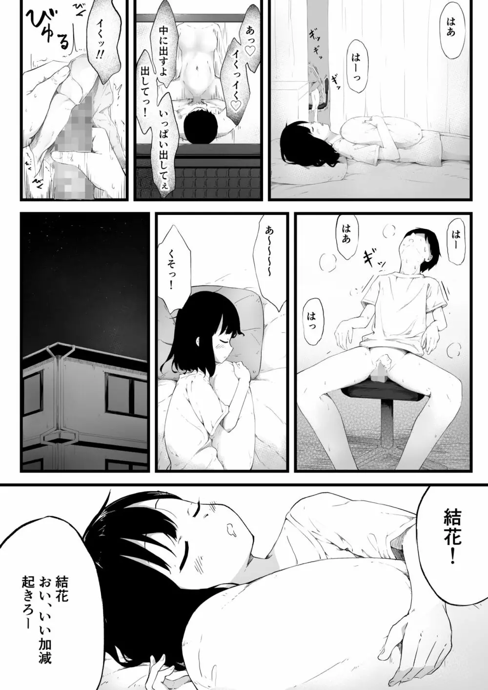 妹で抜いていることがバレた日のこと… 5ページ