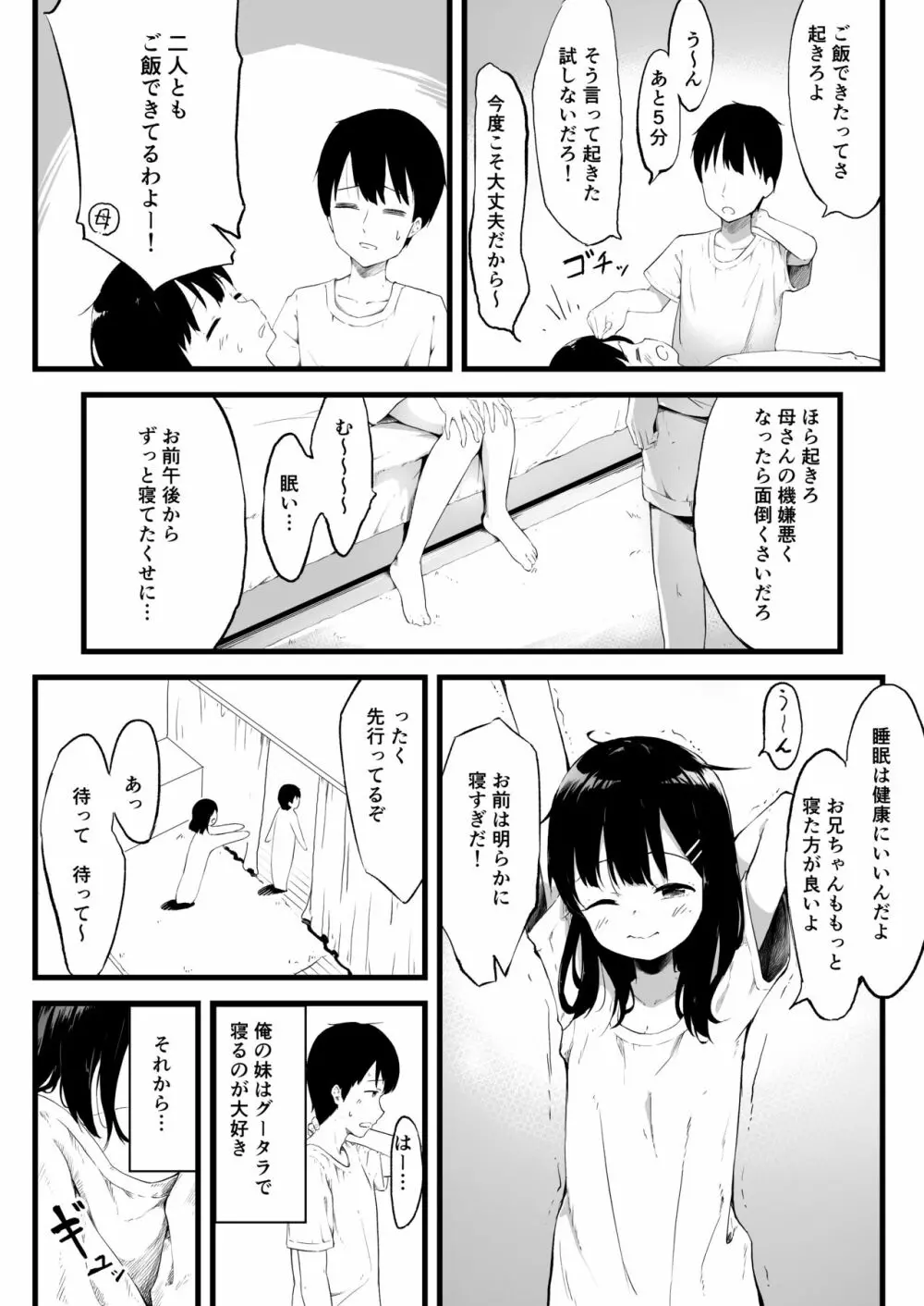 妹で抜いていることがバレた日のこと… 6ページ