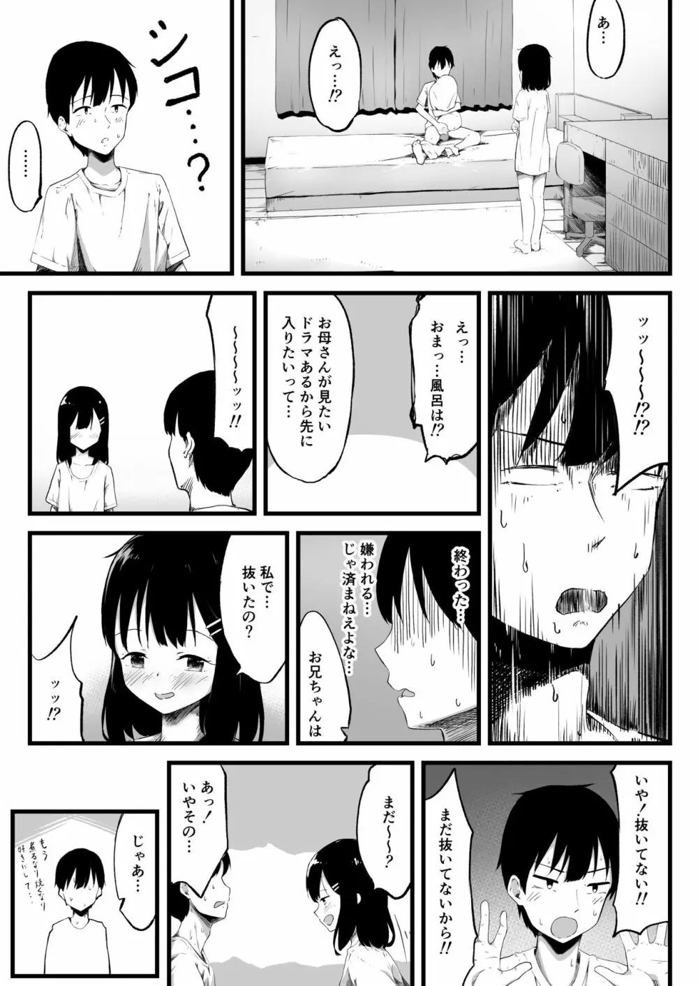 妹で抜いていることがバレた日のこと… 9ページ