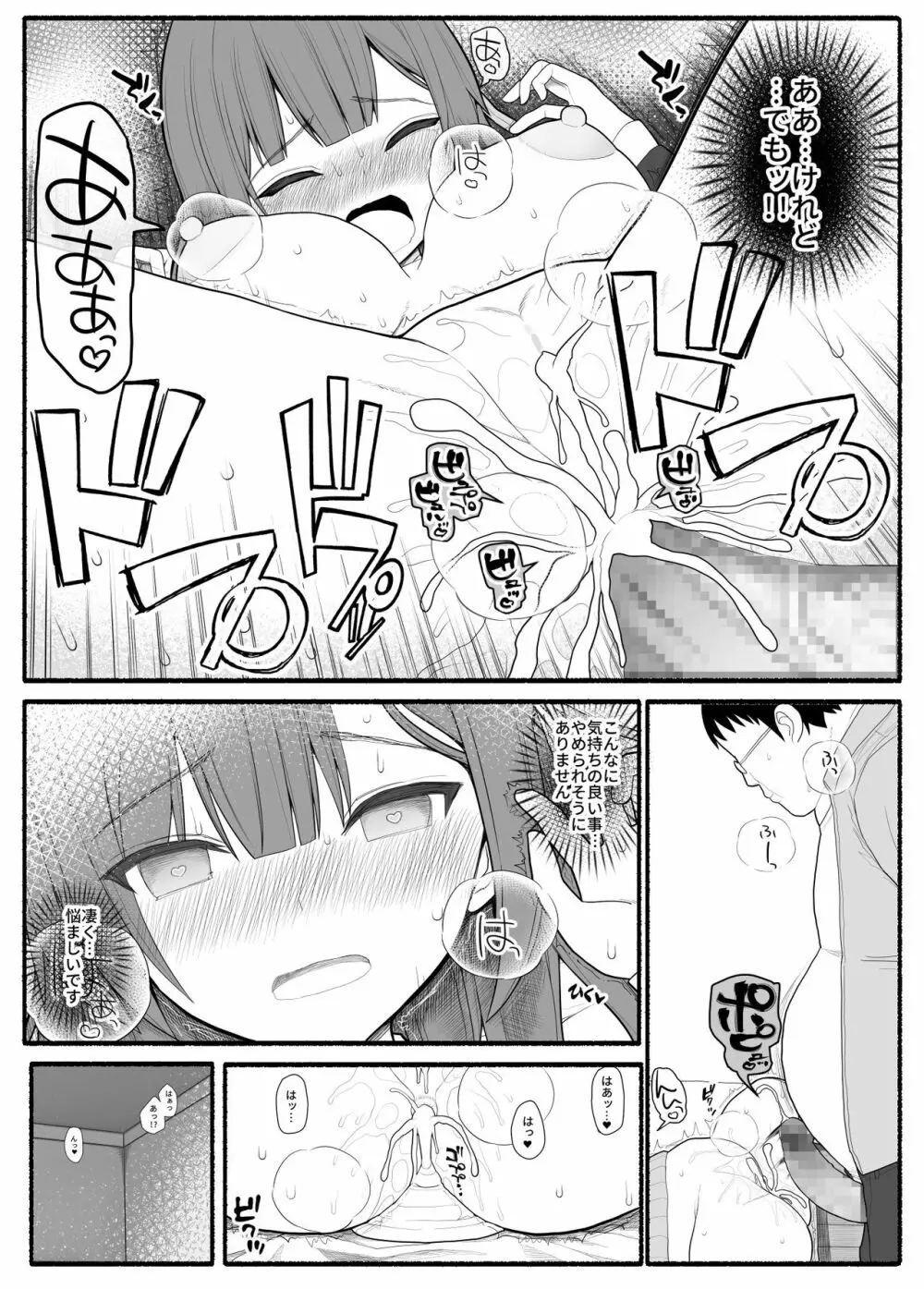 催眠家庭教師 13ページ