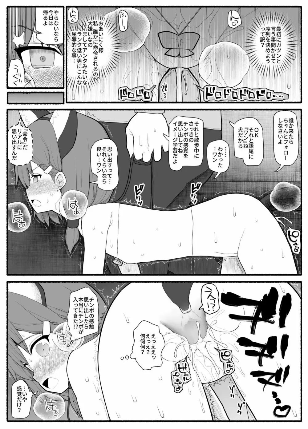 催眠家庭教師 18ページ