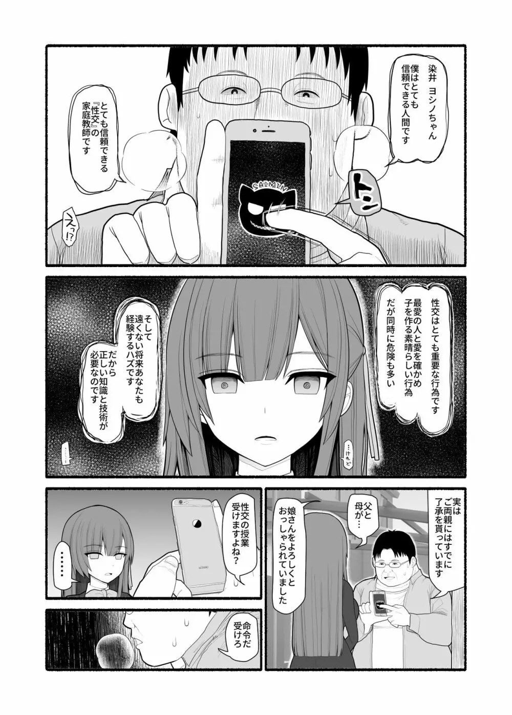 催眠家庭教師 2ページ