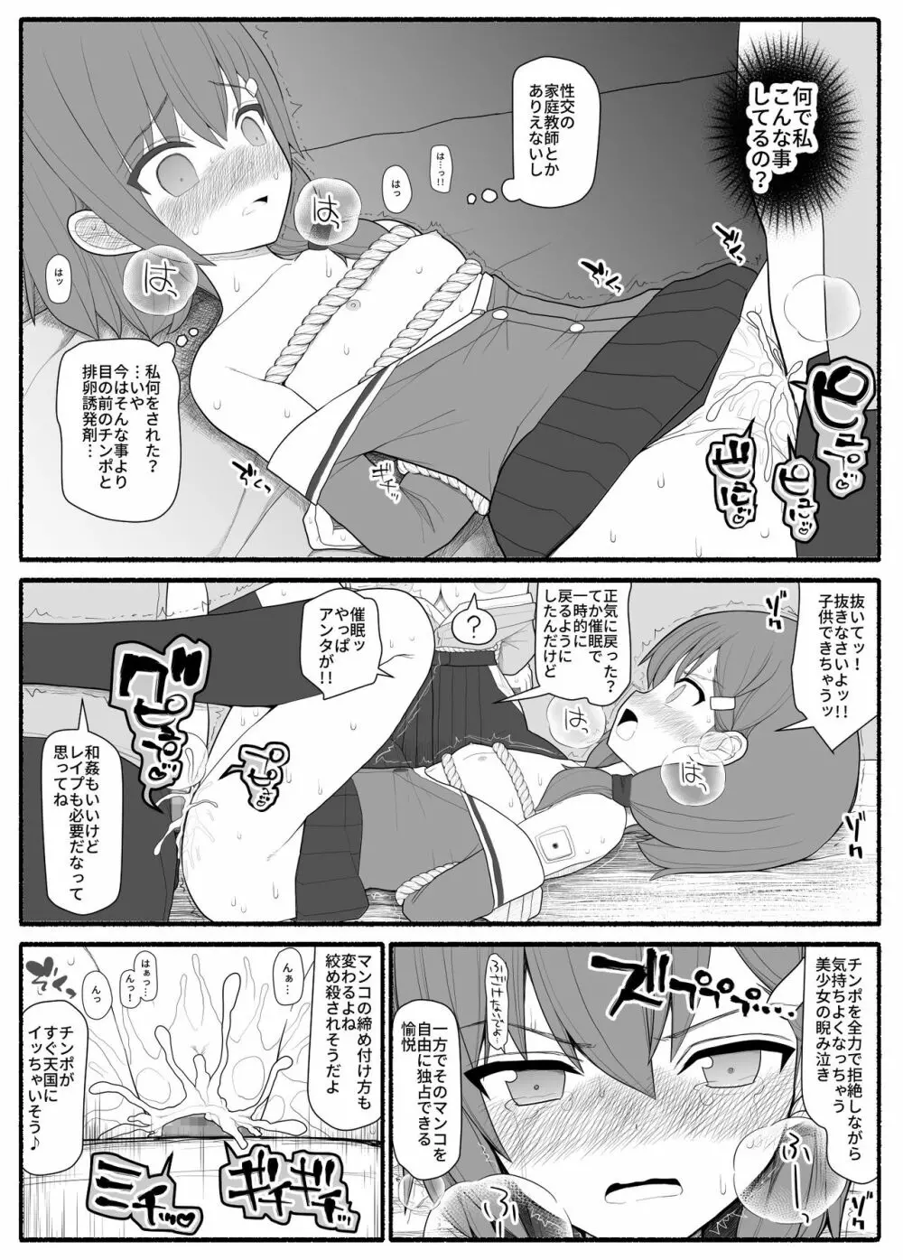 催眠家庭教師 25ページ