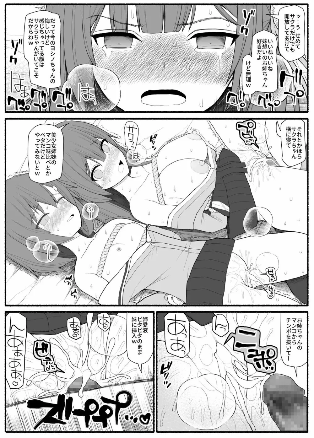 催眠家庭教師 30ページ