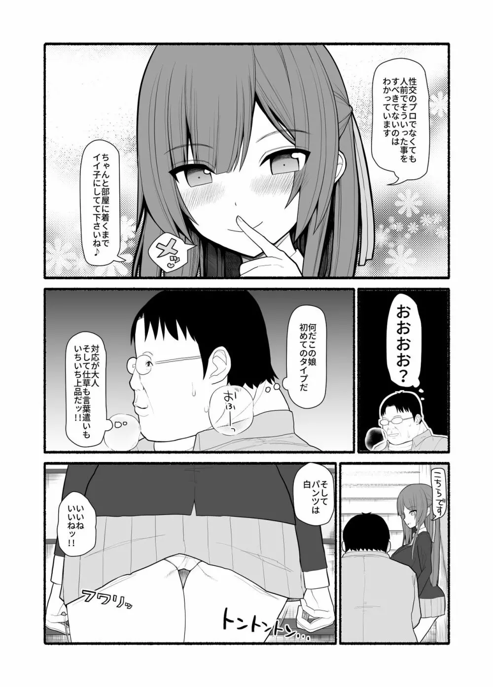 催眠家庭教師 4ページ