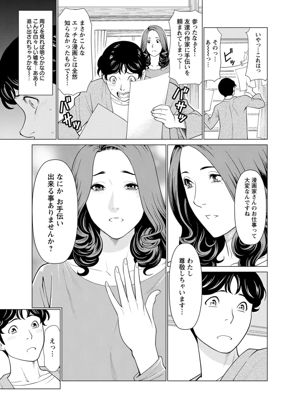 日の出荘の女たち 10ページ