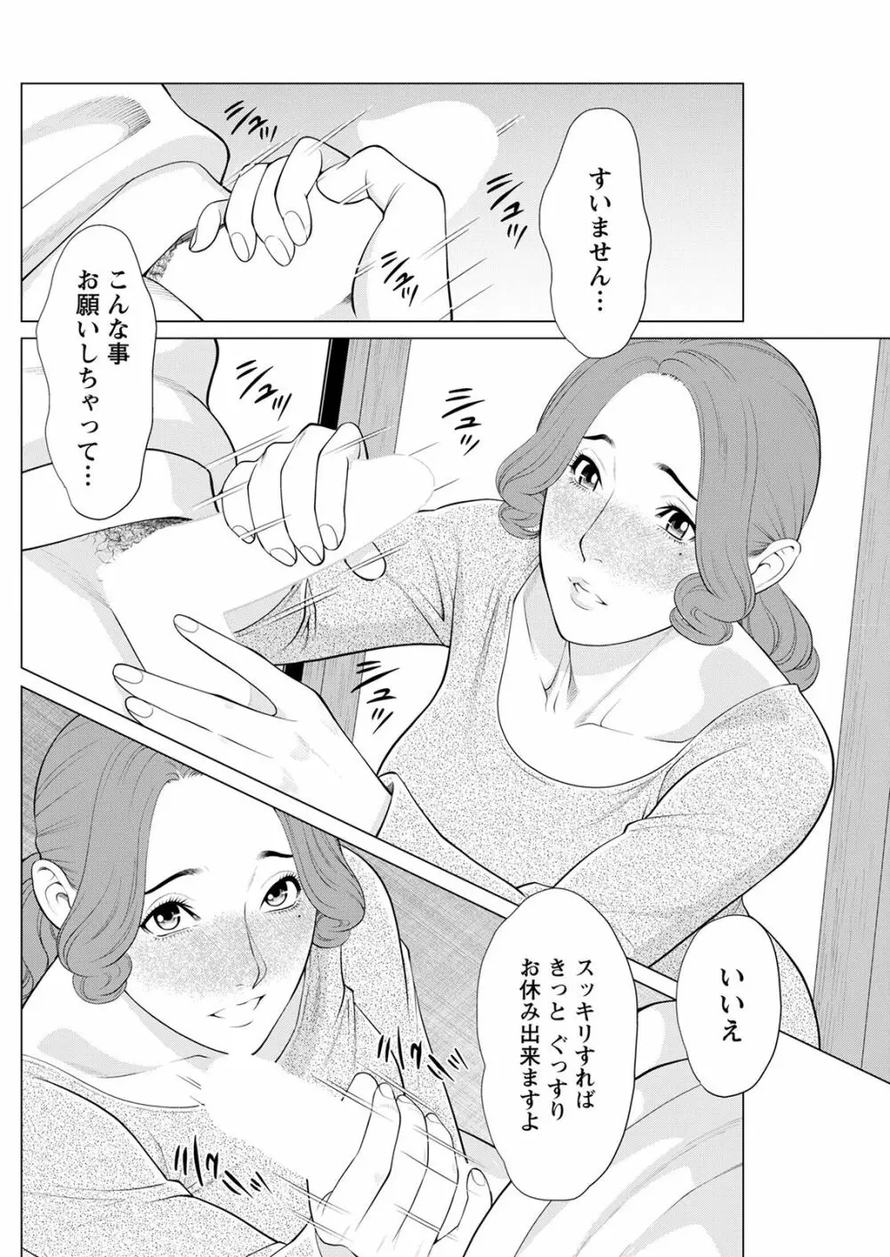 日の出荘の女たち 104ページ