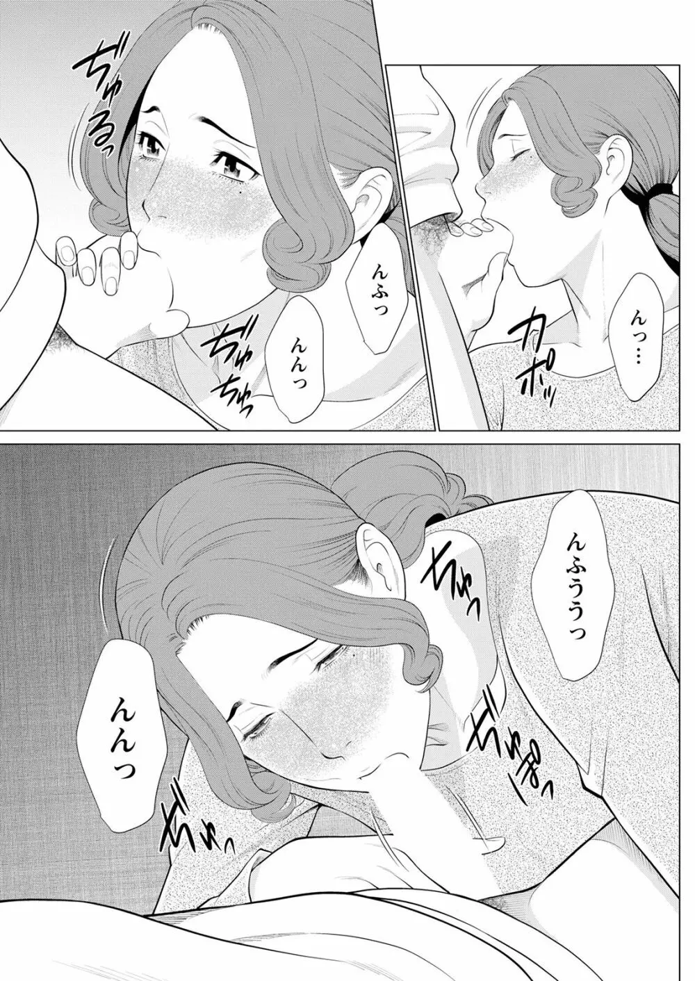 日の出荘の女たち 105ページ