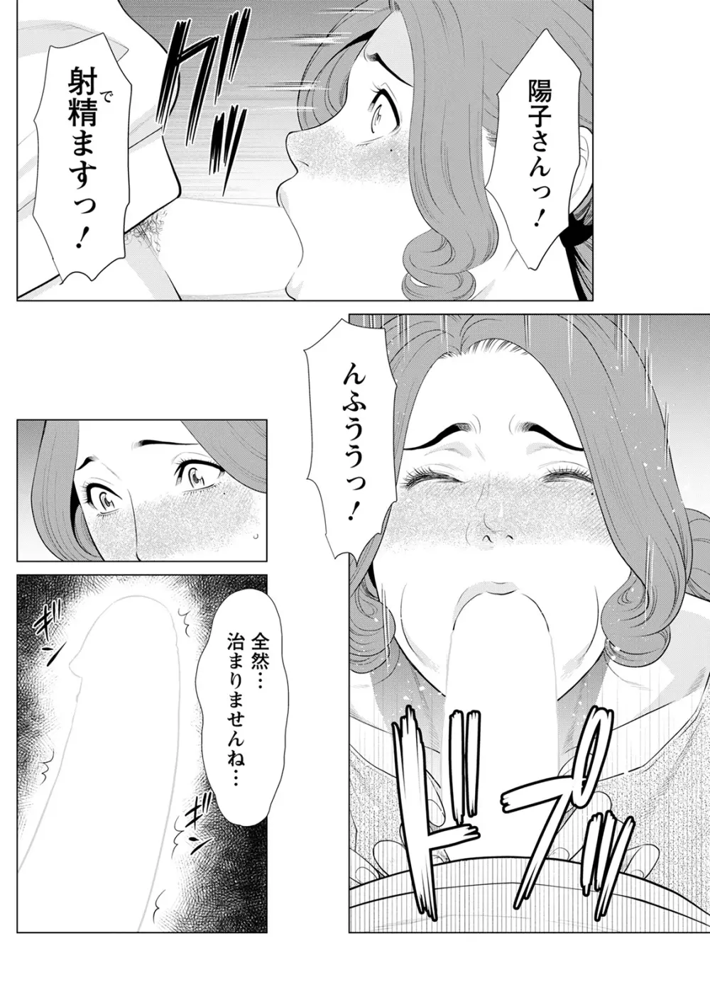 日の出荘の女たち 106ページ