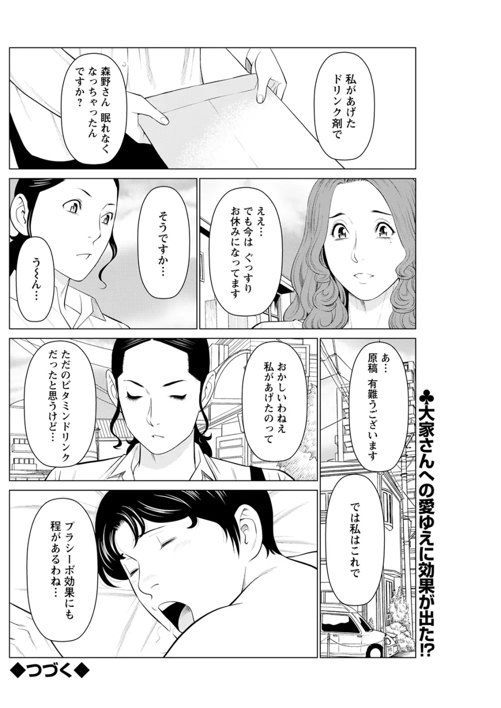 日の出荘の女たち 116ページ