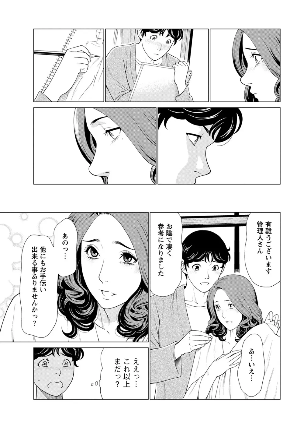 日の出荘の女たち 12ページ