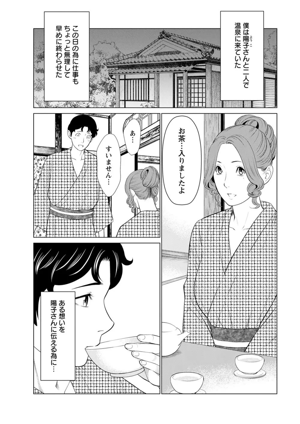 日の出荘の女たち 122ページ