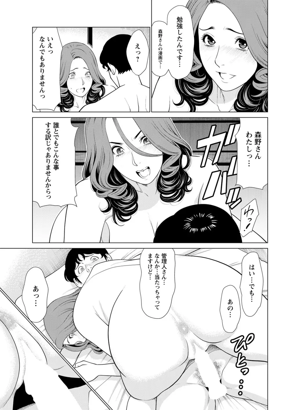 日の出荘の女たち 14ページ